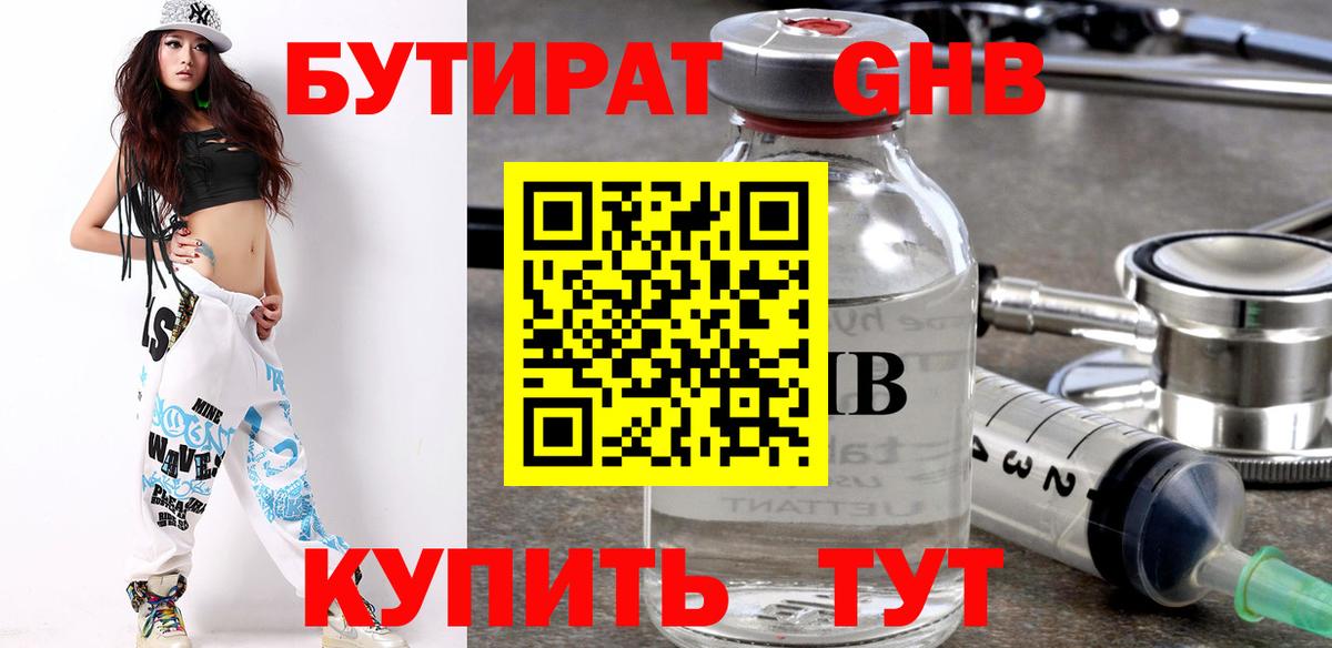 Бутират Butirat Белово