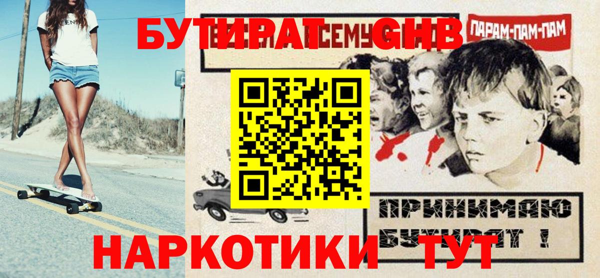 Белово  БУТИРАТ BDO  Бутират  Вход с VPN 