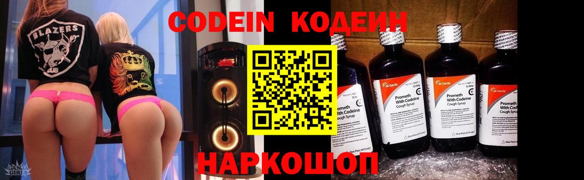 Codein Purple Drank Белово