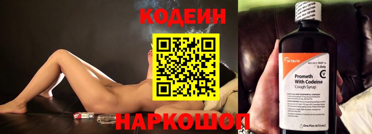 Кодеиновый сироп Lean Purple Drank  Вход с VPN  Белово  Codein напиток Lean (лин) 