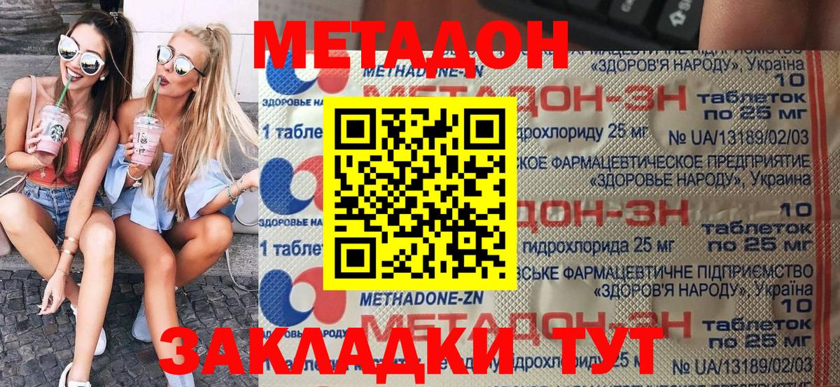 МЕТАДОН methadone  МЕТАДОН methadone  Белово  Вход с VPN 